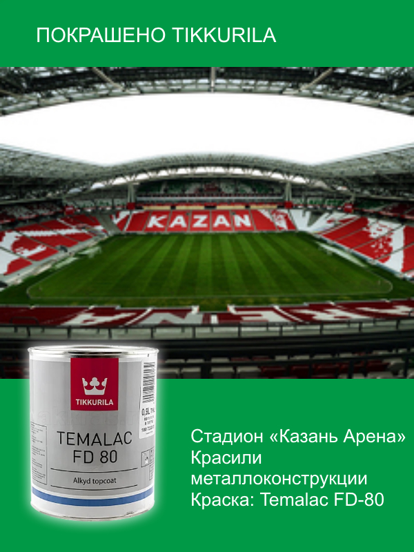 стадион казань арена