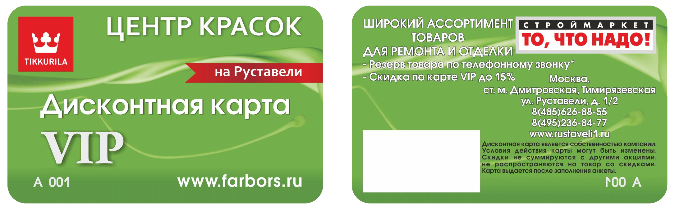 Установить карты скидочные. Дисконтная карта. Скидочные карты. Дисконтная карта со скидкой. Дисконт карта.