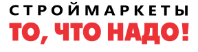строймаркеты то, что надо официальный сайт